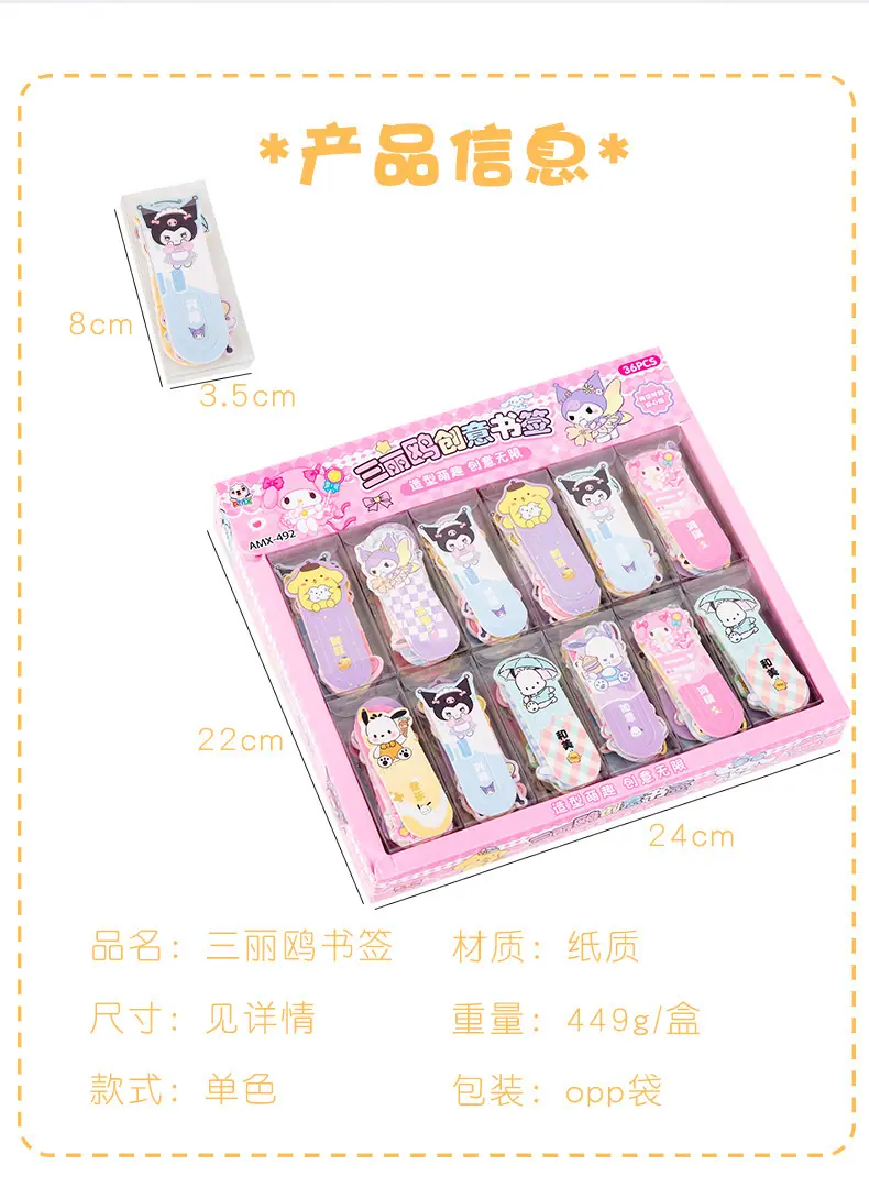 三丽鸥书签_02.jpg
