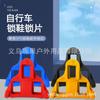 Juego de férulas para bicicleta tornillo de combinación zapatillas para ciclismo de carretera placa de cala para bicicleta tarjeta de bloqueo equipo de ciclismo