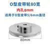 Polia tipo O de canal único em liga de alumínio PU redonda de 5MM para eixo de motor 6 máquina-ferramenta de transmissão eixo modelo pequeno
