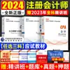 2024 Sociedade de Economia do Exame de Contador Público Certificado Livro Didático Questões de Provas Anteriores cpa Nota Contabilidade Direito Tributário Direito Econômico Auditoria
