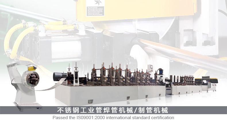 工业焊管机 不锈钢制管机 工业焊管设备 焊管机