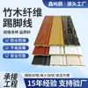 Panel de Pared Integrado Impermeable de Madera Maciza con Rodapié de 9cm10cm Rodapié de Fibra de Madera de Bambú Modelo Autoadhesivo de Plástico PVC