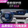 Adequado para 27 Modelos Buick: Película de Vidro Temperado Enclave, Verano, Tela de Controle Central Gl8, E5, E4, Veículos de Nova Energia Century