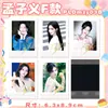 Mercancía de Celebridades Polaroid Autografiado Lu Mu Wang Lu Jie Ma Jiaqi Song Yaxuan Liu Yuning Song Yuqi Colección Mismo Estilo