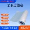 Papel de Filtro No Tejido Industrial, Tela Filtrante, Papel Filtrante, Tela Filtrante para Plantas de Fabricación para Filtrar Emulsiones de Aceite de Laminación