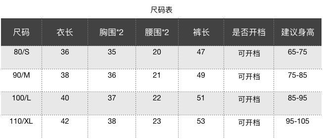 80-110尺码表.jpg
