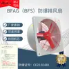 Extractor a Prueba de Explosiones Bfag-300/400 Ventilador de Ventilación con Rejilla Fag-500/600 Ventilador de Flujo Axial 220V380