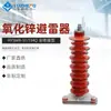 Hy5Wr-51/134Q Para-raios Totalmente Isolado de 35Kv com Óxido de Zinco para Proteção de Contêiner de Bateria