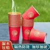 Vaso de Papel Wufu Guofeng de Alta Calidad con Lámina Dorada Espesado Rojo Desechable Festivo para Agua Feliz Mudanza a Casa Nueva Taza de Mudanza Feliz