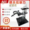 Probador de Fuerza de Apriete de Torque de Tornillo Ai Ce Yi Máquina de Pruebas de Fuerza de Rotura por Torque de Apriete Probador de Torque de Fuerza de Rotura de Apriete