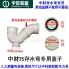 Tubo de Drenaje de PVC Zhongcai 50mm Codo Trampa Curva 75P Curva 110S Curva Contracurva Tapa de Inspección y Mantenimiento Accesorios