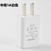 Cabeça de Carregamento 5V1A Certificado 3C Carregador USB para Celular Banco de Potência Médio Padrão 5V2A Pequeno Adaptador de Energia Elétrica