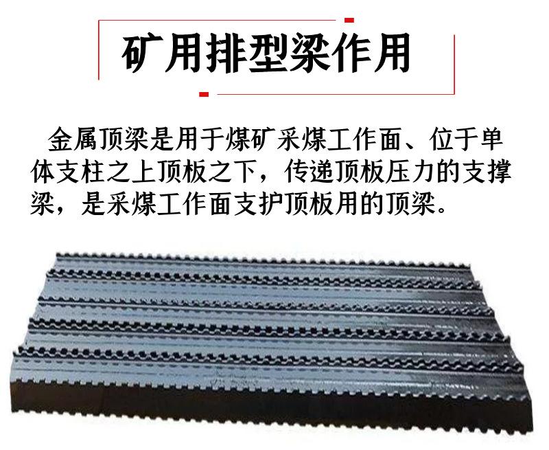 矿用排型梁