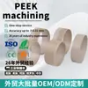 Eje de Muestra Manga Motor Poliéter Éter Cetona Tubo Accesorios Máquina Herramienta CNC Procesamiento Ingeniería Plástico Piezas de Forma Especial Resistente a la Corrosión