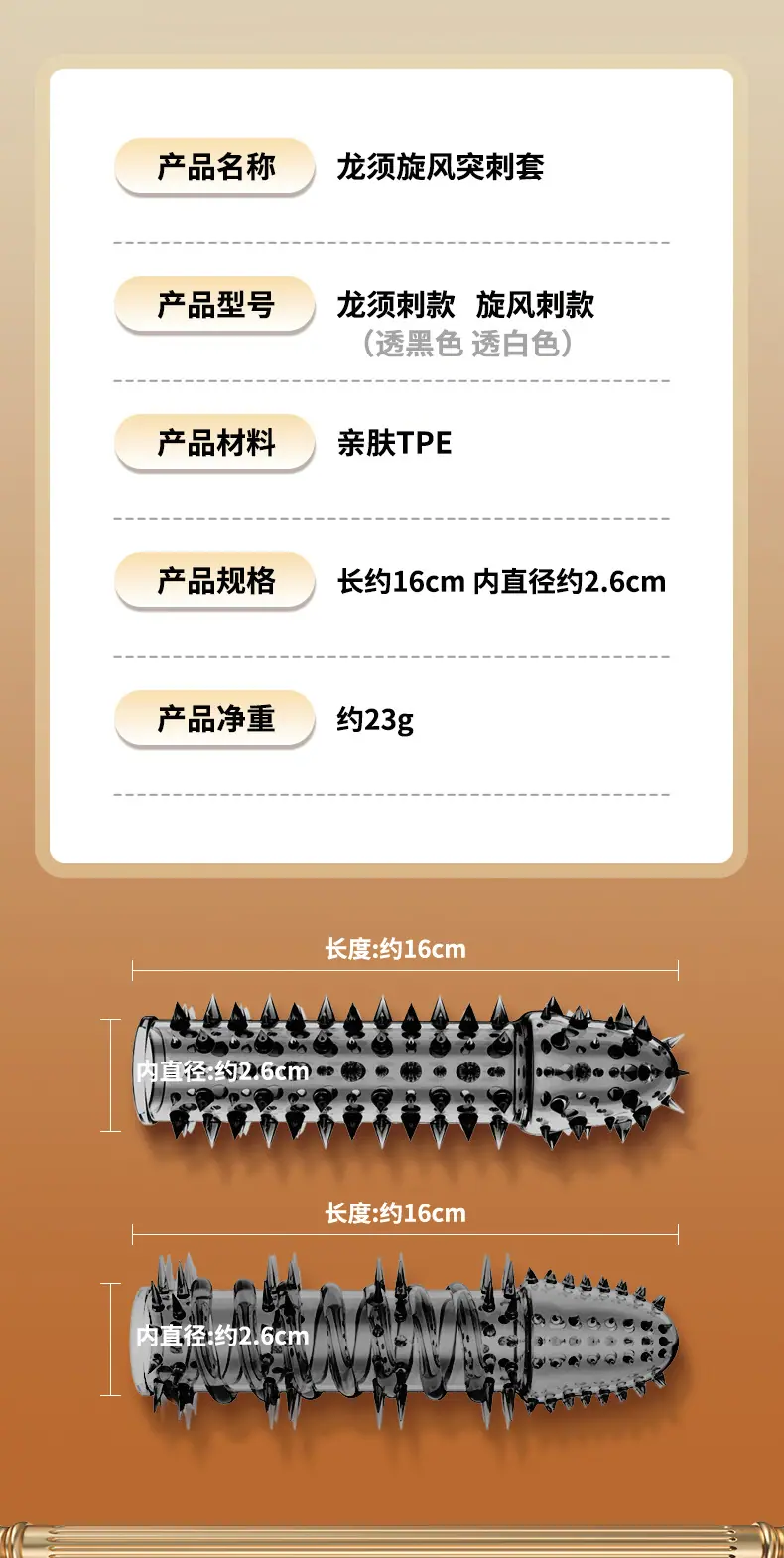 龙须旋风突刺套-详情页790_11.jpg