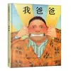 Libros Ilustrados para Niños al por Mayor Tapa Dura "Mi Papá, Mi Mamá, Adivina Cuánto Te Quiero, Abuelo Encontrará la Manera"