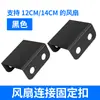 Suporte de sopro lateral para resfriamento de placas de vídeo no gabinete, suporte de montagem e conexão de ventoinha, clipes de fixação de ventoinha, hardware de fixação, 1 par
