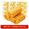Pan Tostado Carlton con Costra de Huevo, Pastelería Nutritiva para Desayuno Sustituto de Comida, Snack Casual, Snack para Aliviar el Hambre, Snack para la Merienda