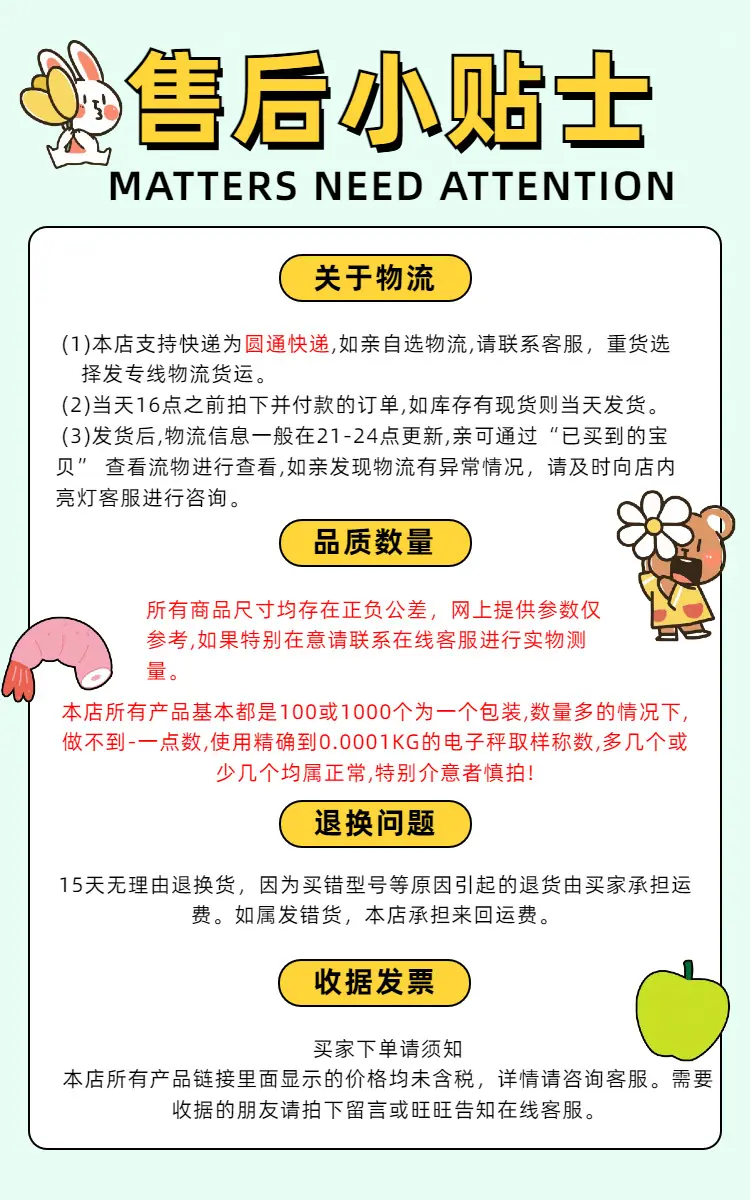 售后小贴士