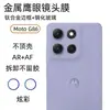 Para Motorola MotoG86 película para lente de câmera traseira de celular Motorola anel de proteção de liga metálica olho de águia