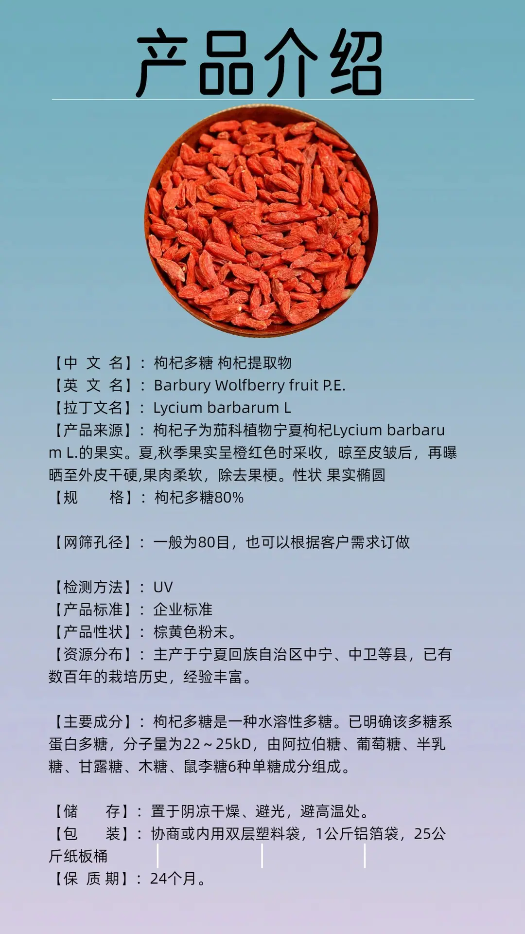 枸杞提取物