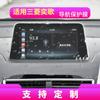 Adecuado para 22 Mitsubishi Yige Navegación Templado Pantalla de Control Central Pajero Parche Protector Anti-Rayaduras Suministros para Coche Modificación