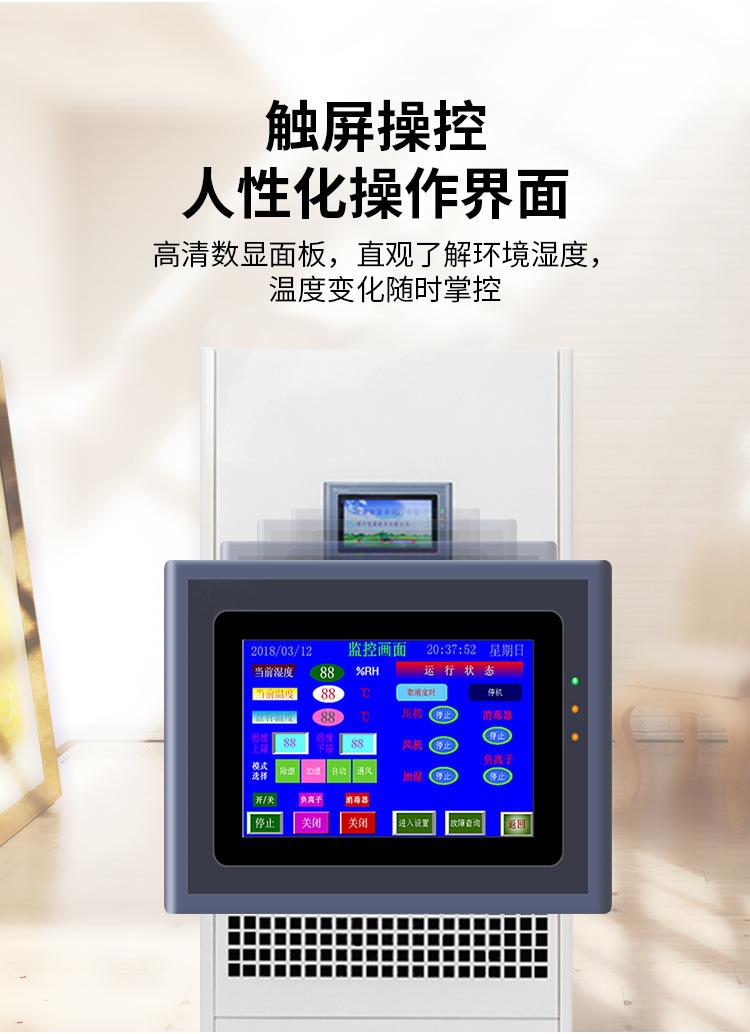 恒湿净化一体机_04