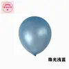 Globos de látex perlados engrosados mixtos de 10 pulgadas y 12 pulgadas decoración de cumpleaños arreglo de habitación de boda fiesta especial al por mayor