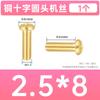 [Tornillo de Cobre Hao] Tornillos de Máquina de Cabeza Phillips de Material Latón H62 con Rosca Completa, Superficie Dorada, Sin Aceite M2-M8