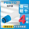 FESTO AMTE-M-LH-G34 silenciador pneumático de metal resistente a altas temperaturas, silenciador anti-sujeira e anti-poros