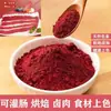 Pó de Arroz de Levedura Vermelha Corante Alimentício Natural Ingrediente para Bolo Red Velvet Comida Cozida em Panela Linguiça Pão no Vapor Corante Pó Especial
