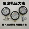 ¿Manómetro para pulverizador airless de alta presión? Manómetro de presión hidráulica Manómetro de visualización de presión para pulverizador de pintura de látex masilla