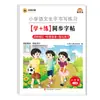 Caderno de Caligrafia Sincronizado de Matemática Chinesa para Ensino Fundamental Treinamento Especial Sincronizado 1ª a 6ª Série Caderno de Exercícios Extracurriculares Edição da Educação Popular