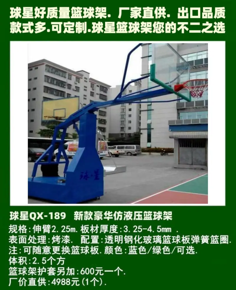 篮球架1