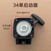 Arrancador de Podador de Sebes 32 Cortador de Chá Arrancador Super Fácil Huasheng 34 Puxador Manual para Podador Acessórios para Colhedor de Chá