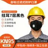 Mascarilla Protectora Industrial Anti-Polvo Anti-Smog Alta Filtración Kn95 Tipo Filtro Autoabsorbente Mascarilla Protectora Venta al por Mayor