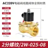 Válvula de interruptor electromagnético DC24V, válvula de agua AC220V, control electromagnético industrial, marca HeBai, serie 2W