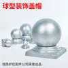 Tubo Quadrado com Tampa de Bola de Baseball Grade de Ferro Forjado Acessórios Decorativos Capitel de Coluna Bola Oca de Ferro Bola de Ferro Forjado 80/100