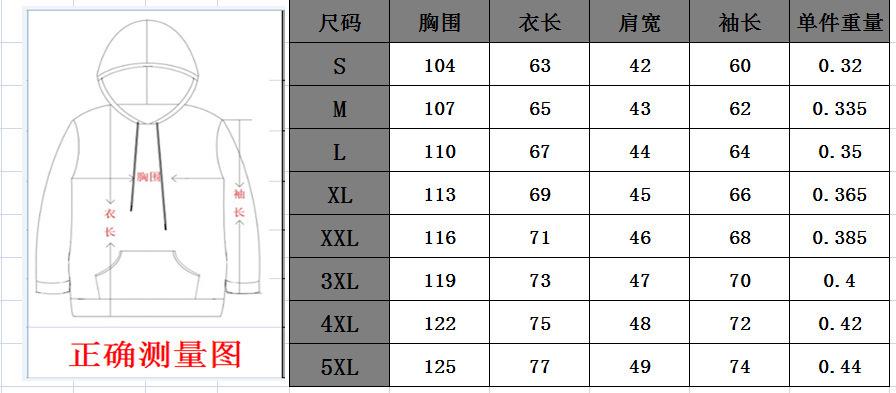 尺码表