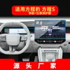 Adequado para 26 Modelos Byd, Película Temperada de Navegação Fang Cheng Bao Titanium 7, Película Protetora de Carro para Tela Grande do Console Central Shark