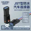 Conector para coche JST negro de 3 pines 03T-JWPF-VSLE enchufe con funda 03R-JWPF-VSLE