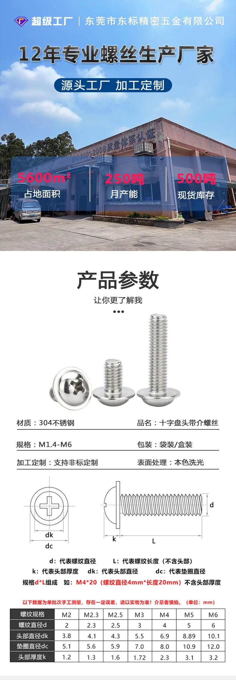 东标十字盘头带介螺丝新详情_01.jpg