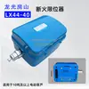 Interruptor de Límite de Fuego para Polipasto Eléctrico LX44-10A/20A/40A Longguang Fangshan Interruptor de Límite de Viaje Accesorios