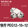 Conector Rápido Tipo Y de Tres Vías PY6 8 10 12mm Espiga Todo Cobre Niquelado Tipo Tuerca de Bloqueo Manguera Neumática Tubería de Aceite