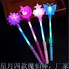 Varinha Mágica Luminosa Bastão de Luz Flash Varinha de Fada Barraca de Brinquedos Infantis do Mercado Noturno Estilo Explosivo Código de Varredura Push Pequeno Presente