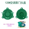 Accesorios para bomba autocebante impulsor tapa de presión bomba autocebante de refuerzo bomba de aire acondicionado Hanjin tapa de cabezal de bomba de agua tapa de sellado del impulsor