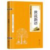 Los 68 volúmenes de clásicos chinos, esencia de la cultura china, esencia de los libros, Tao Te Ching, Poesía Tang y Ci Song, Iluminación, Iluminador, Xian Wen