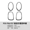 Aplicável para Mini One Cooper F55 F56 F57 Sobrancelhas do Farol Molduras das Lanternas Traseiras Adesivos de Carro Modificação
