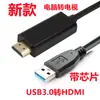 Cable USB a HDMI macho a macho sonido usb2.0 a hdmi a cable computadora a TV macho a macho Cable