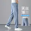 Jeans de Seda de Hielo de Gama Alta para Hombre 2026 Nuevos Rectos Sueltos Pantalones de Tencel para Hombre Otoño Súper Nuevos Pantalones Largos Casuales